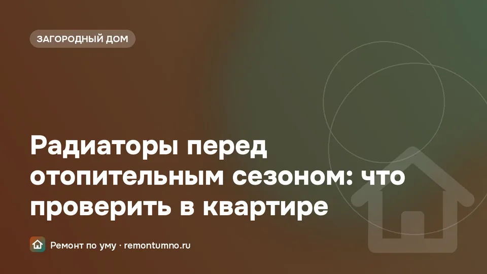 Проверка радиаторов отопления